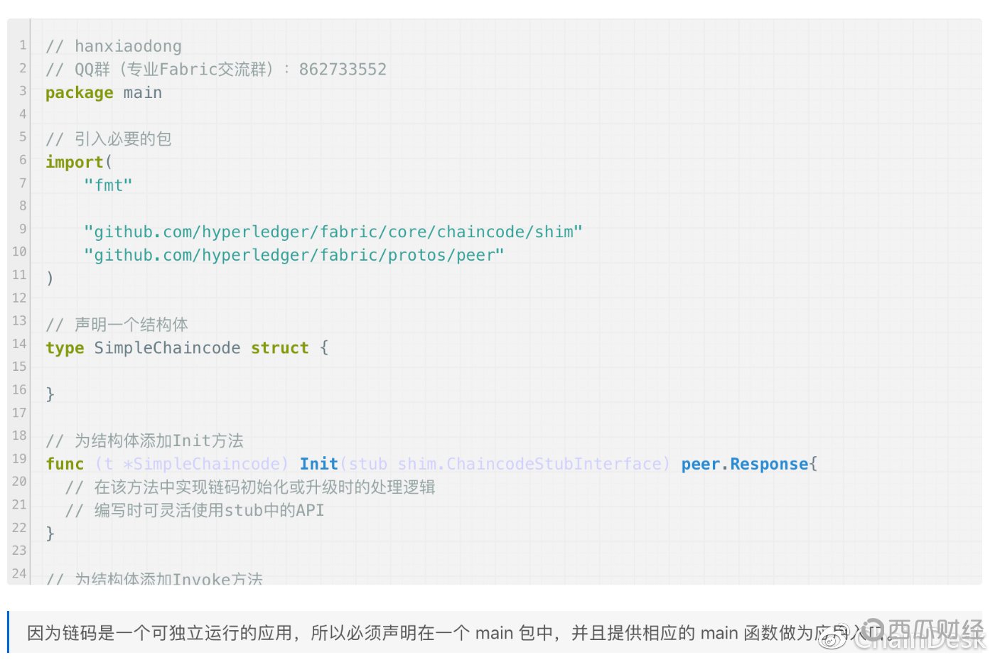 区块链技术QQ交流群：263270946 掌握更多技术干货，关注微信公众号“ChainDesk”