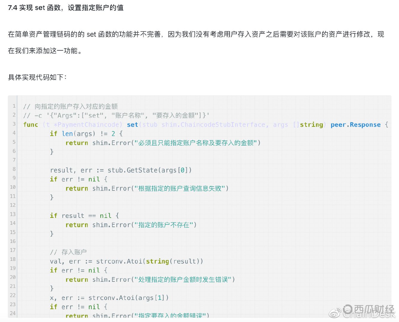 区块链技术QQ交流群：263270946 掌握更多技术干货，关注微信公众号“ChainDesk”