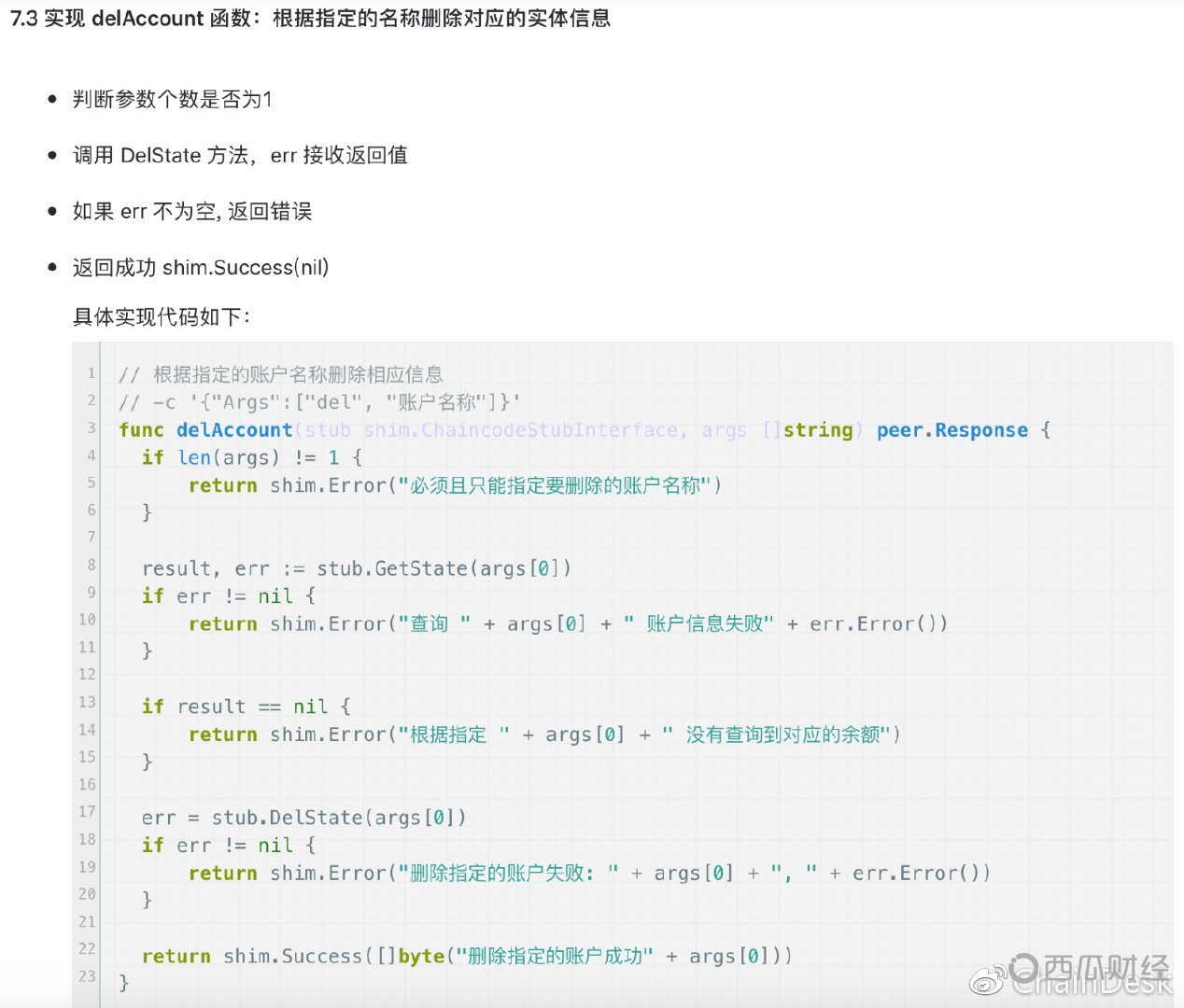 区块链技术QQ交流群：263270946 掌握更多技术干货，关注微信公众号“ChainDesk”