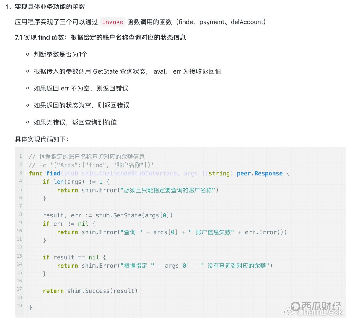 区块链技术QQ交流群：263270946 掌握更多技术干货，关注微信公众号“ChainDesk”