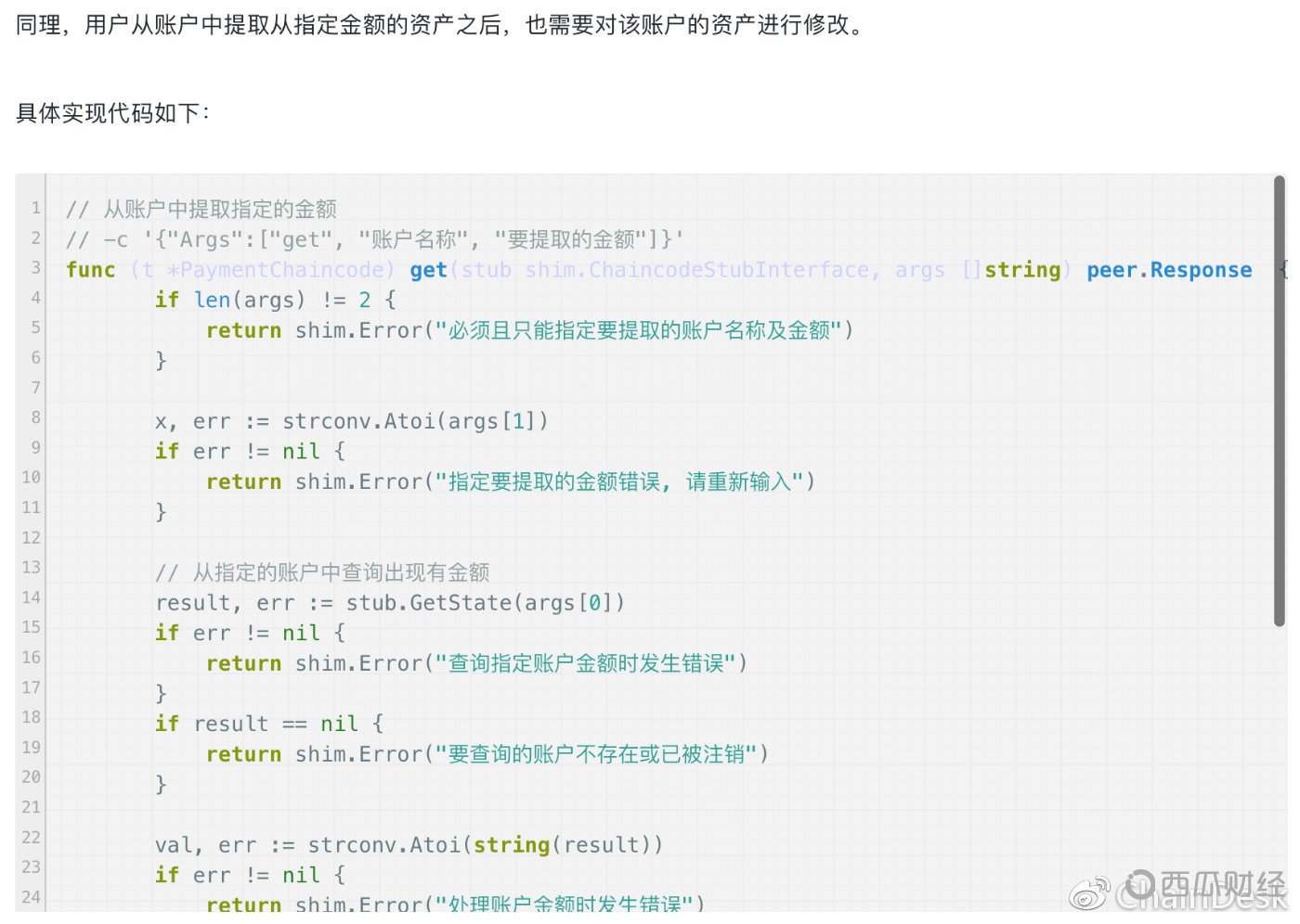 区块链技术QQ交流群：263270946 掌握更多技术干货，关注微信公众号“ChainDesk”