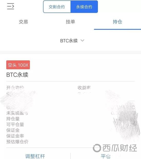 一份流传出的惠轶进行100倍杠杆合约交易的截图