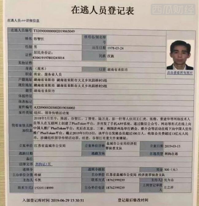 Plustoken重要操盘手已被遣返回国，警方正全力侦查