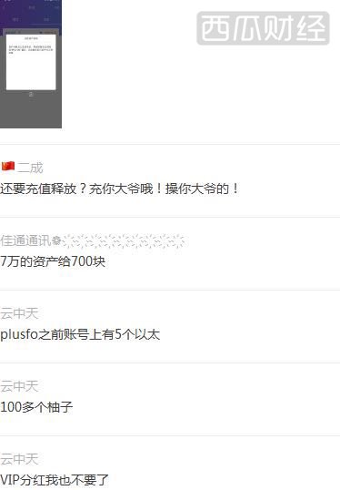 坑了数万人的三无公链PlusFo，换个马甲继续圈钱？