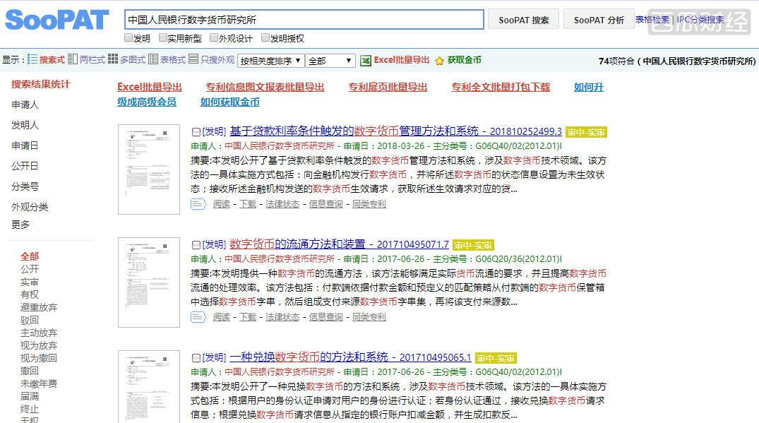 解密央行旗下区块链公司：去年6月成立，曾10万月薪招聘区块链架构师