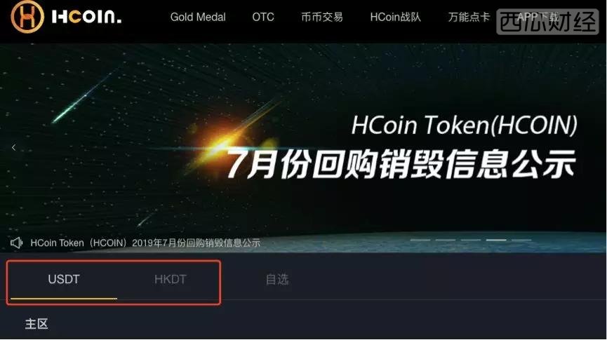 Hcoin“另类”打法：严选资产+放权“死忠粉”