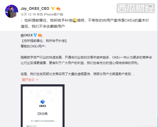 OKEx：将以1000BTC成立产业基金，补偿用户在友商平台提前爆仓的损失