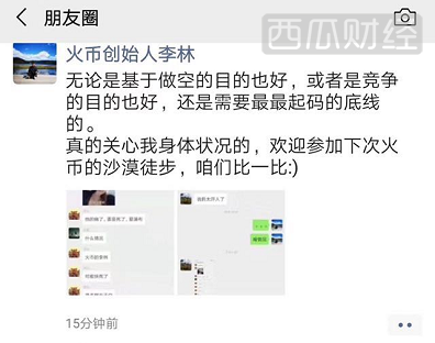 李林回应病危谣言：无论做空或竞争，都需要最起码的底线