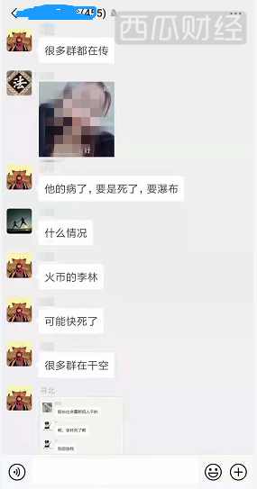 李林回应病危谣言：无论做空或竞争，都需要最起码的底线