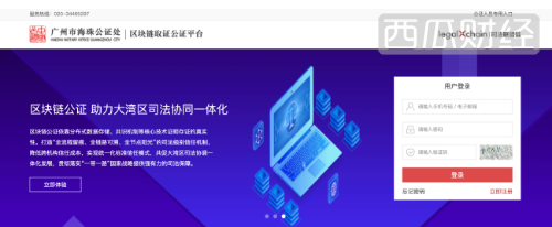 广州市海珠公证处上线华南首个区块链分布式公证系统