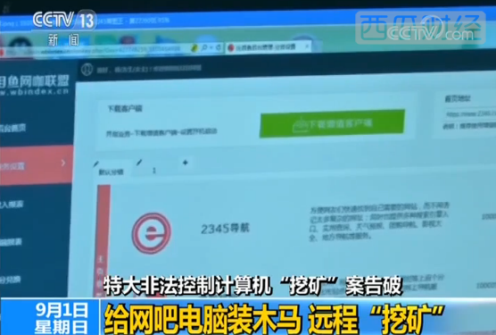 特大非法控制计算机“挖矿”案告破：发展逾9000名下线 涉案金额过亿