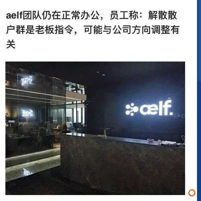 链上数据实锤：aelf抛售获利近600万，隔天宣布社群解散 