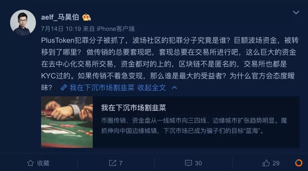 链上数据实锤：aelf抛售获利近600万，隔天宣布社群解散 