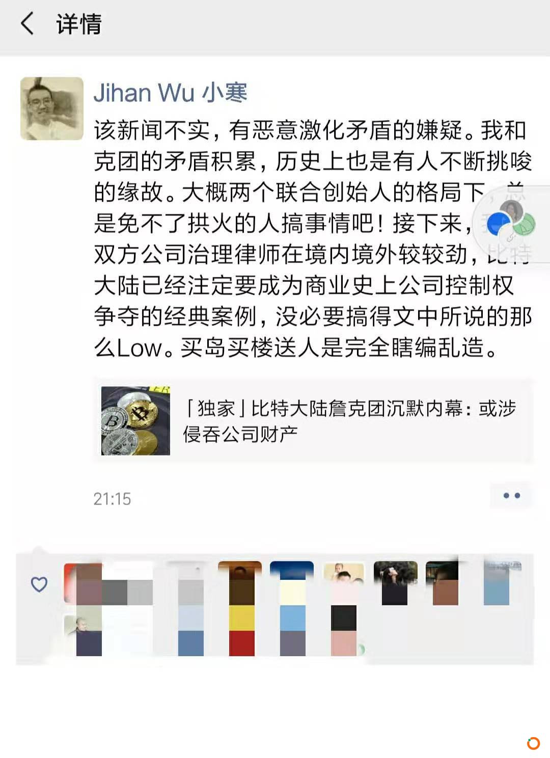 吴忌寒：詹克团沉默内幕一文不实，有人恶意借机激化两人矛盾