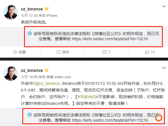 【紧急突发】币安官方微博被封，赵长鹏多条微博显示违规，《关于冒用人民银行名义发行或推广法定数字货币情况的公告》发布！！！