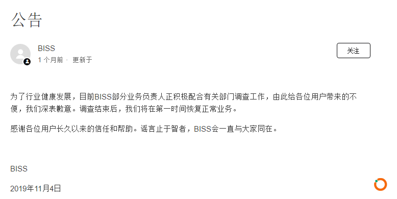 BISS深夜发文：调查工作暂告一段落，将继续配合主管部门工作