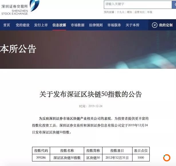 中国证券报：区块链官方选股名单来了，深交所发布首个区块链指数