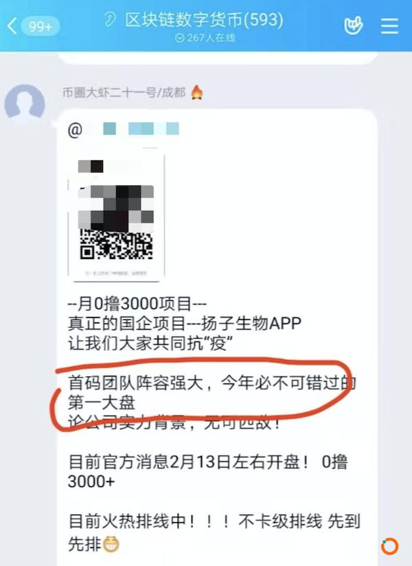 各大社区内流传的“扬子生物APP”项目广告