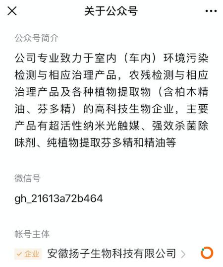 扬子生物科技公众号的主体信息