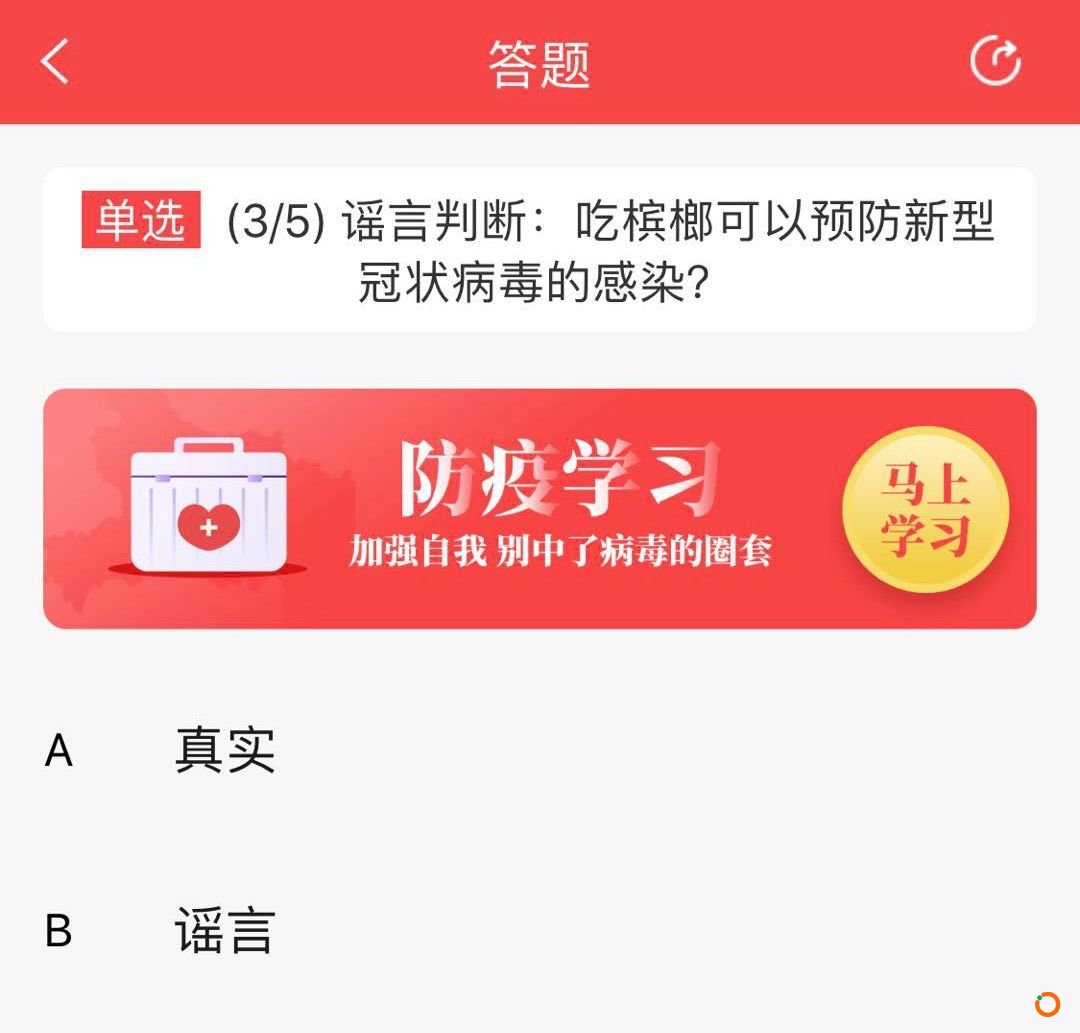 扬子生物APP答题界面