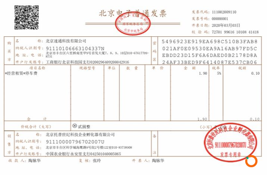  3月4日，北京首张区块链电子普通发票昨天在汉威国际广场停车场开出