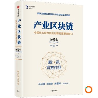 腾讯和火币同时出版区块链书籍，来看看两位老板在书里说了什么？