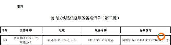 把国家备案当BSV宣传工具？ Mempool已违反网信办规定