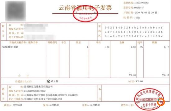  图 / 云南省首张地铁区块链电子发票