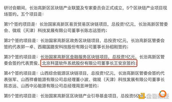 拿下长治政府 5000 万公链项目大单的芯际科技是何方神圣？