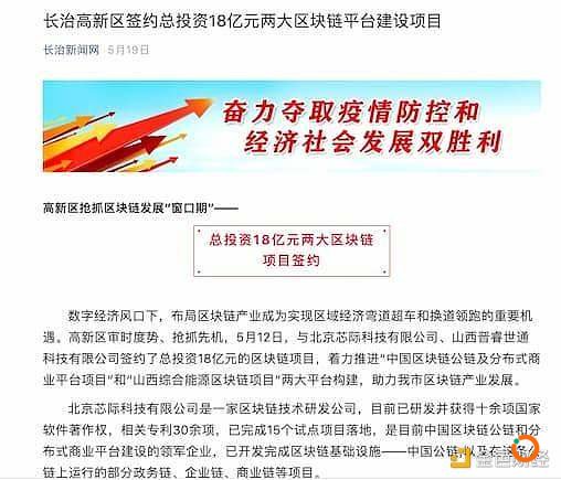 拿下长治政府 5000 万公链项目大单的芯际科技是何方神圣？