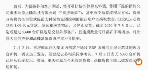 深圳公司矿机被查封，大陆员工公积金延期但为何开心？