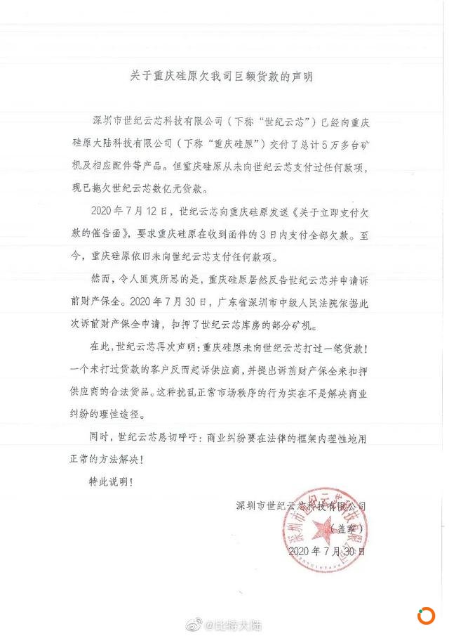 深圳公司矿机被查封，大陆员工公积金延期但为何开心？