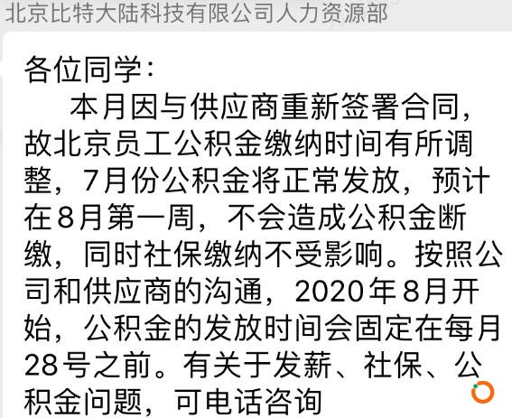 深圳公司矿机被查封，大陆员工公积金延期但为何开心？