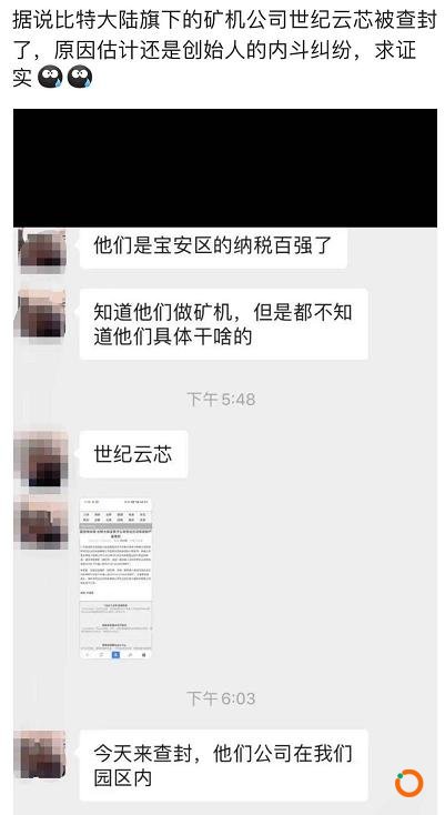 深圳公司矿机被查封，大陆员工公积金延期但为何开心？