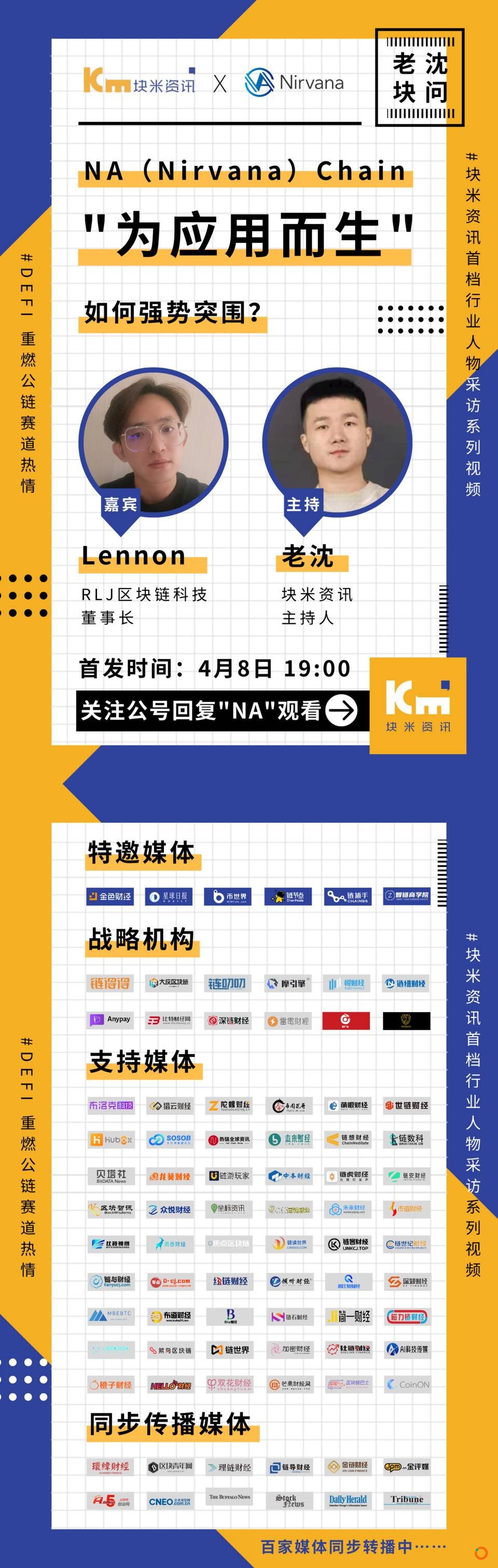 DeFi 重燃公链赛道热情 NA （Nirvana） Chain“为应用而生”如何强势突围