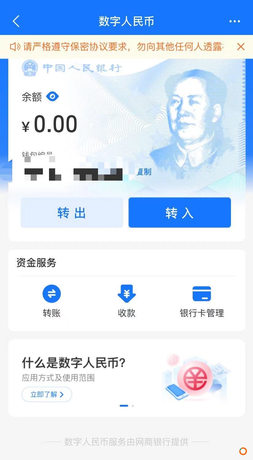 支付宝内数字人民币模块打开后的界面