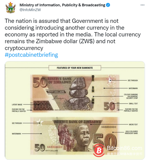 津巴布韦政府否认将采用比特币作为法币