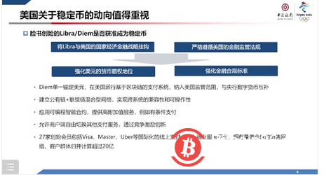  李礼辉：稳定币 潜在风险与应对策略